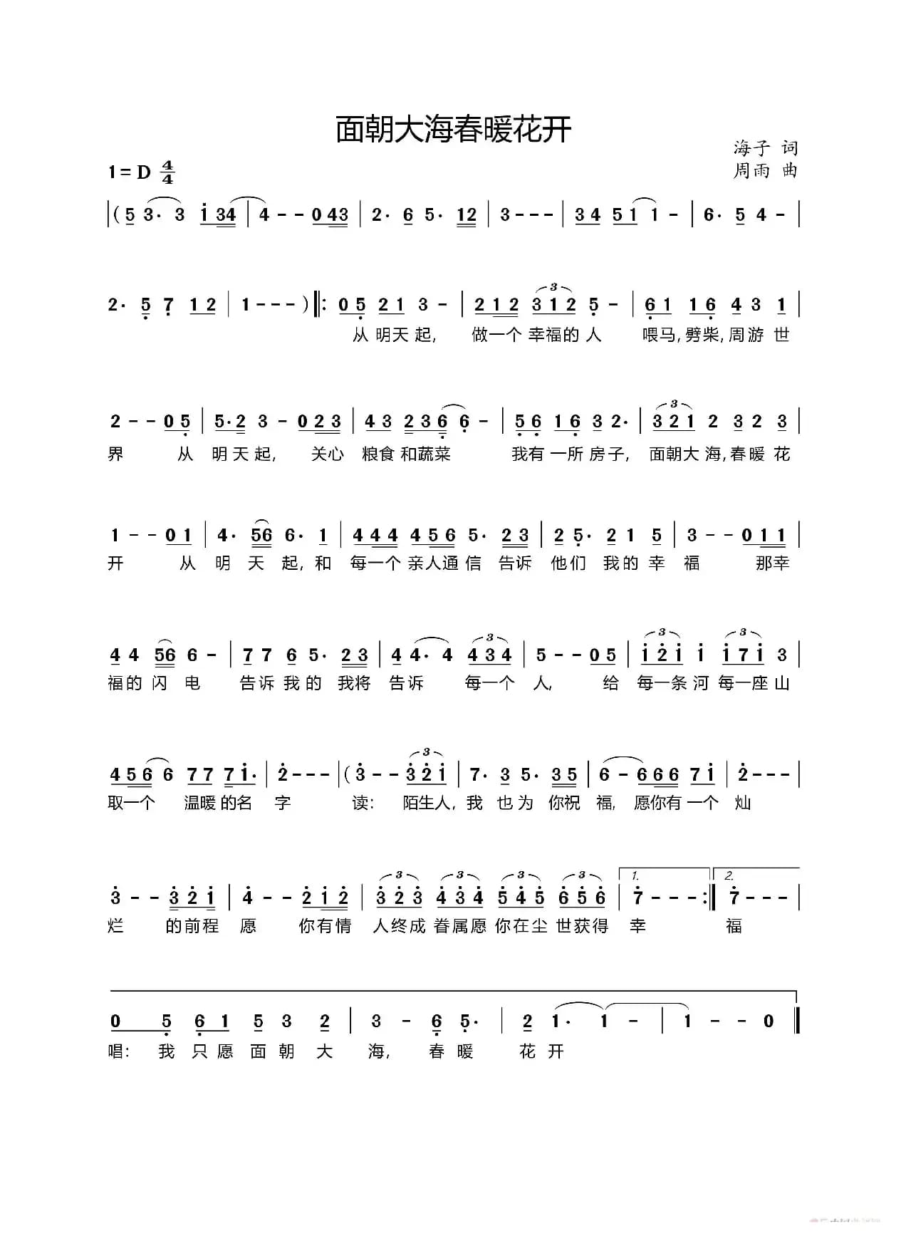 面朝大海 春暖花开