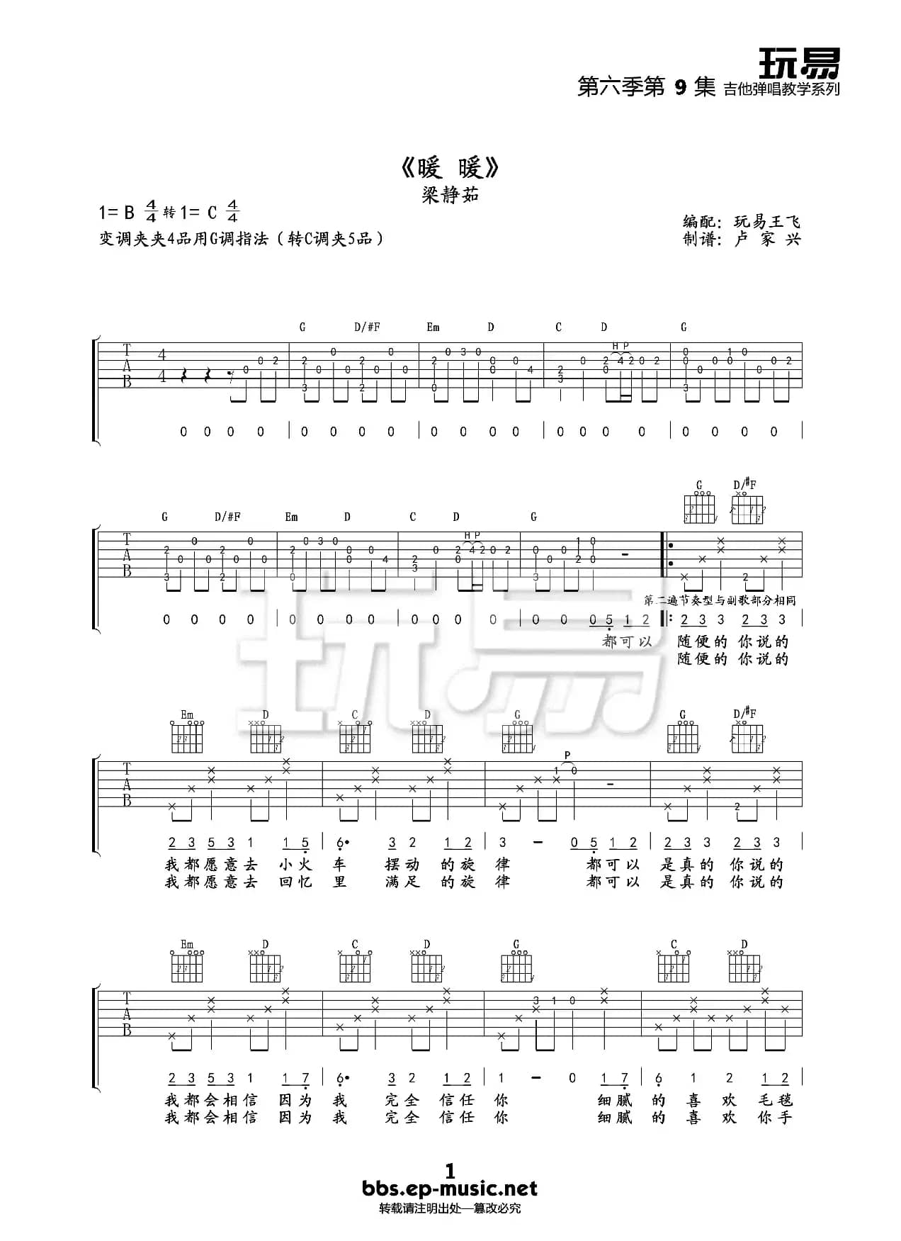 暖暖 吉他谱 六线谱