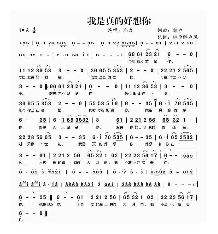 我是真的好想你