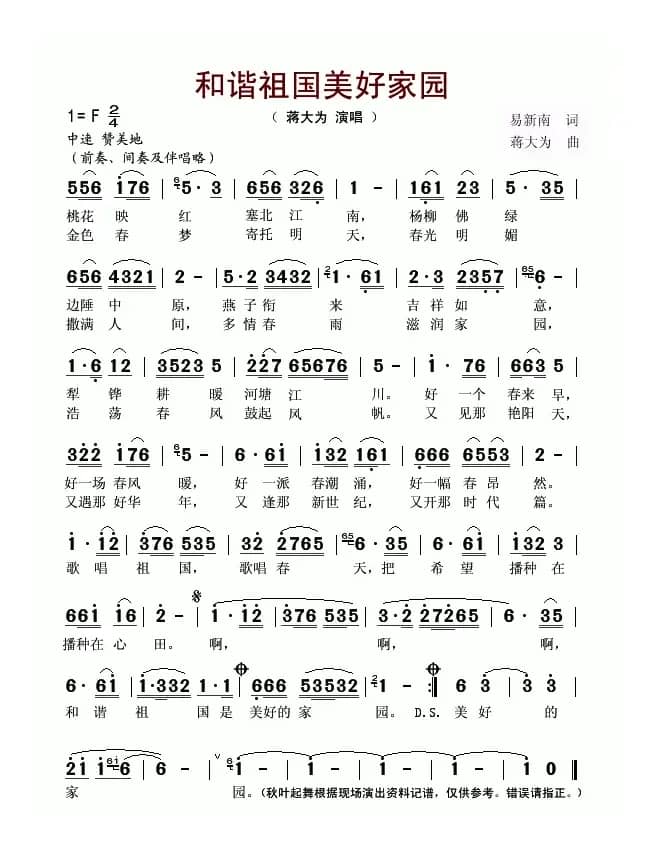 和谐祖国美好家园