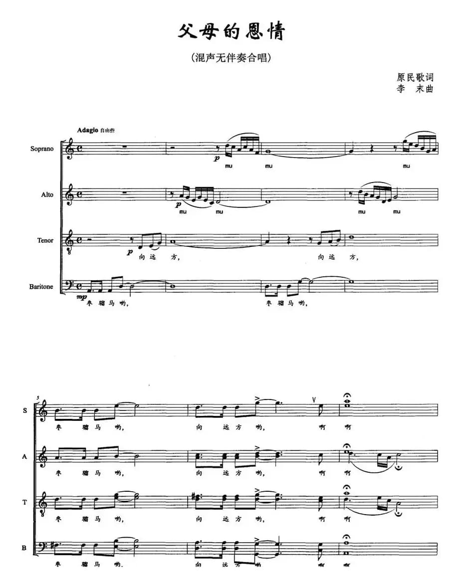 父母的恩情（五线谱）