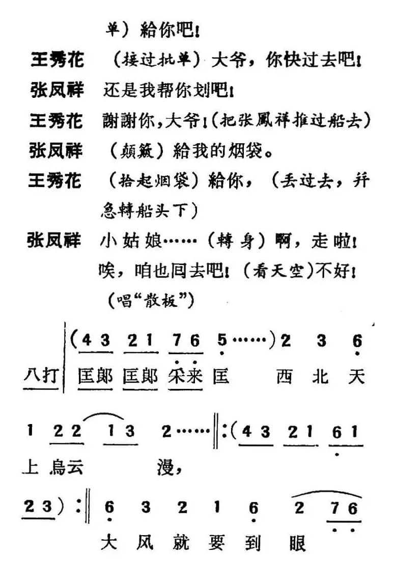 [吕剧]三回船（胡沁编剧 张良弼 杨春林音乐设计）