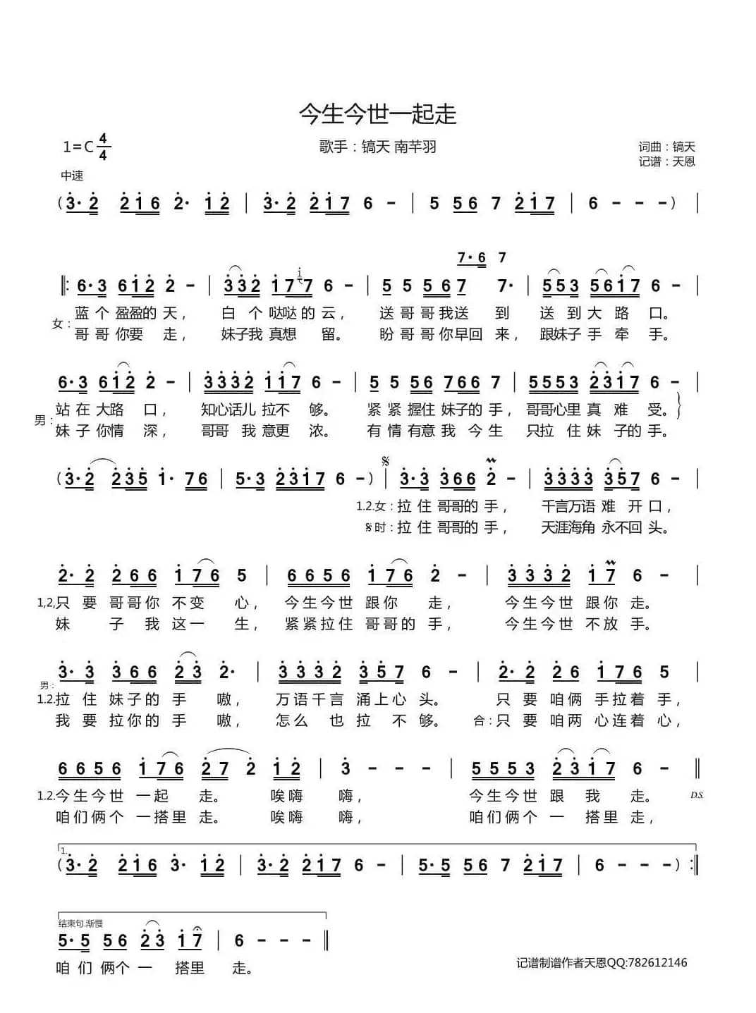 今生今世一起走