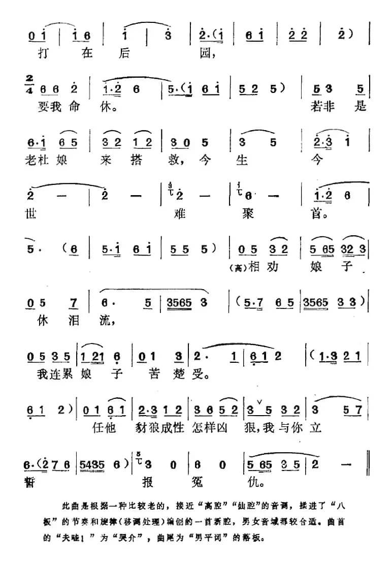 《米烂敲窗》选曲：见书有异正生疑（王金贞、高文举唱段）