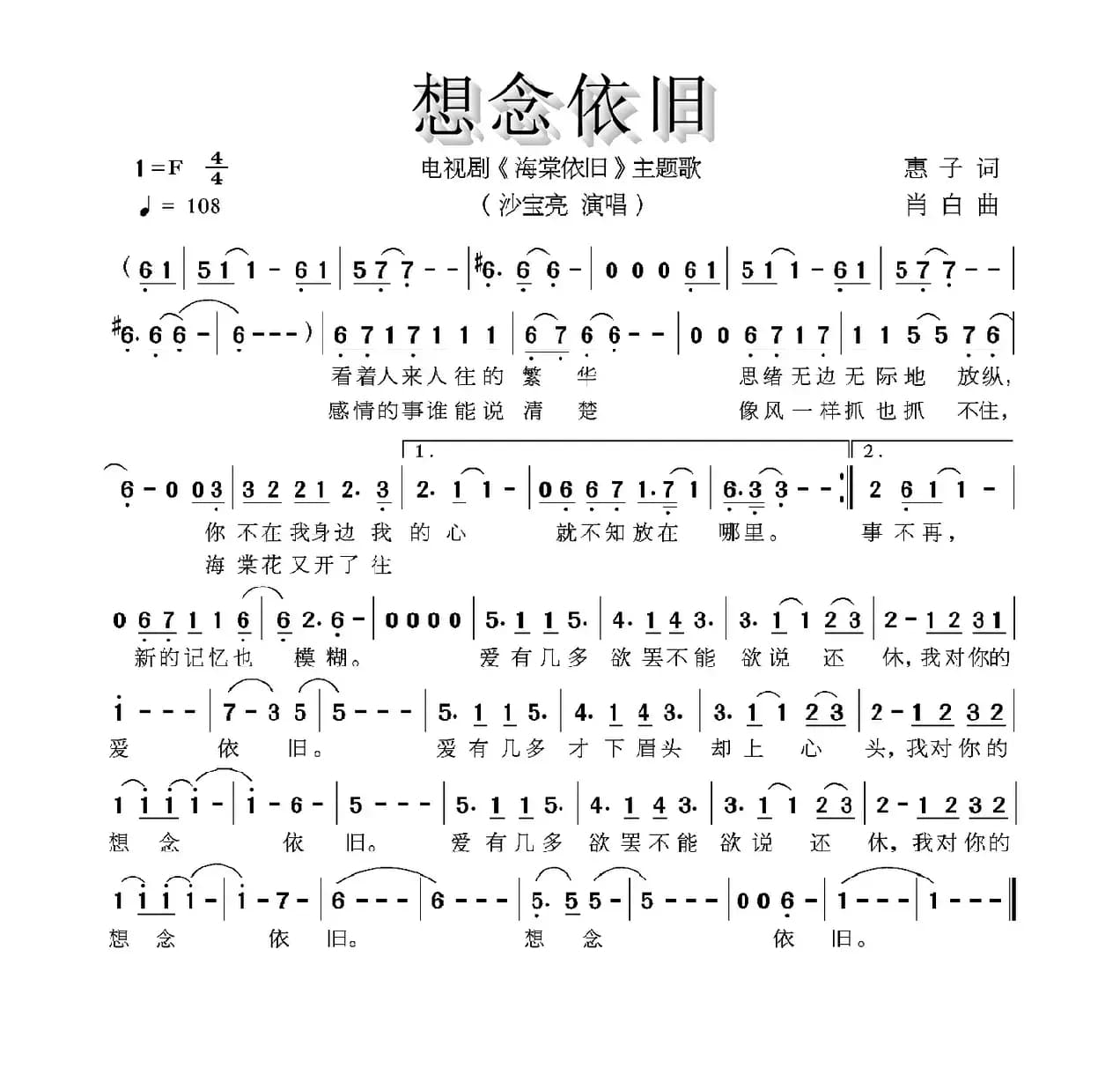 想念依旧（电视剧《海棠依旧》主题曲）