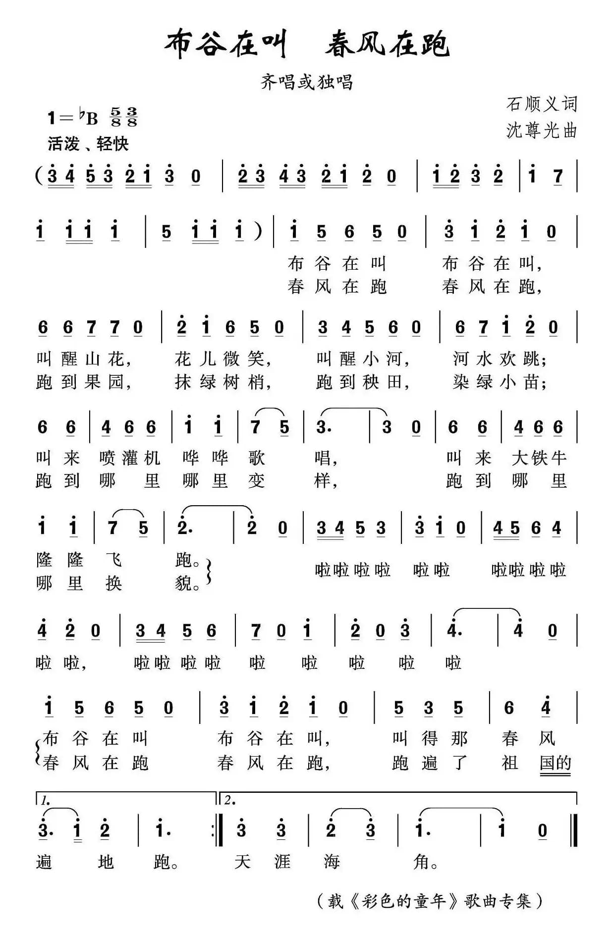 布谷在叫 春风在跑