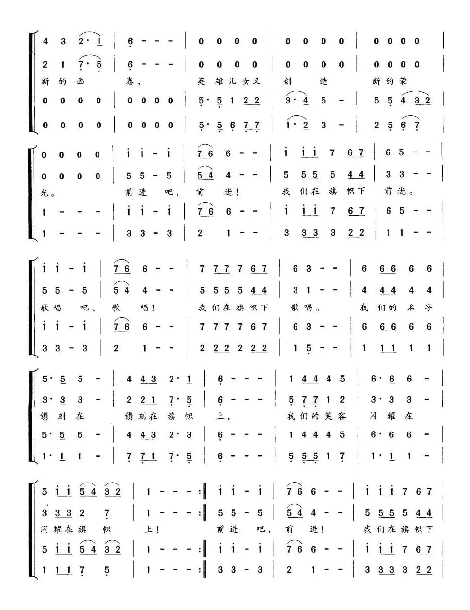 在新中国的旗帜上