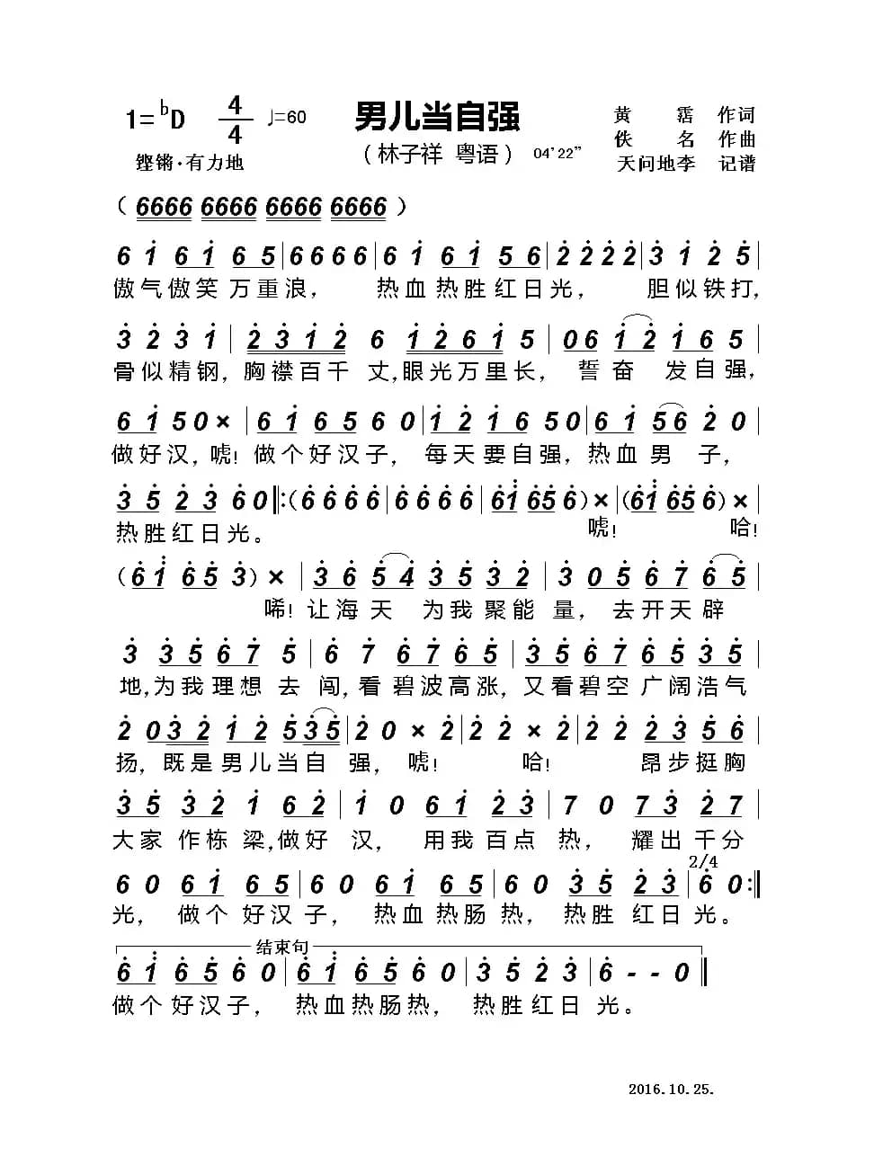 男儿当自强(电影《黄飞鸿》主题曲)(国粤语)