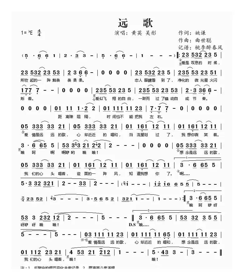 远歌（姚谦词 曲世聪曲）