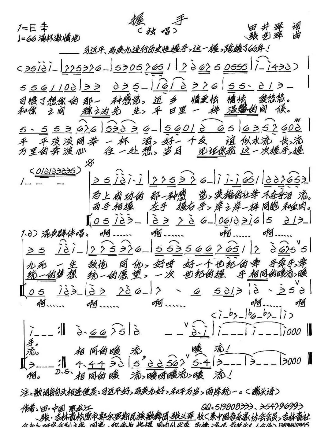 握手（田井军词 张艺军曲）