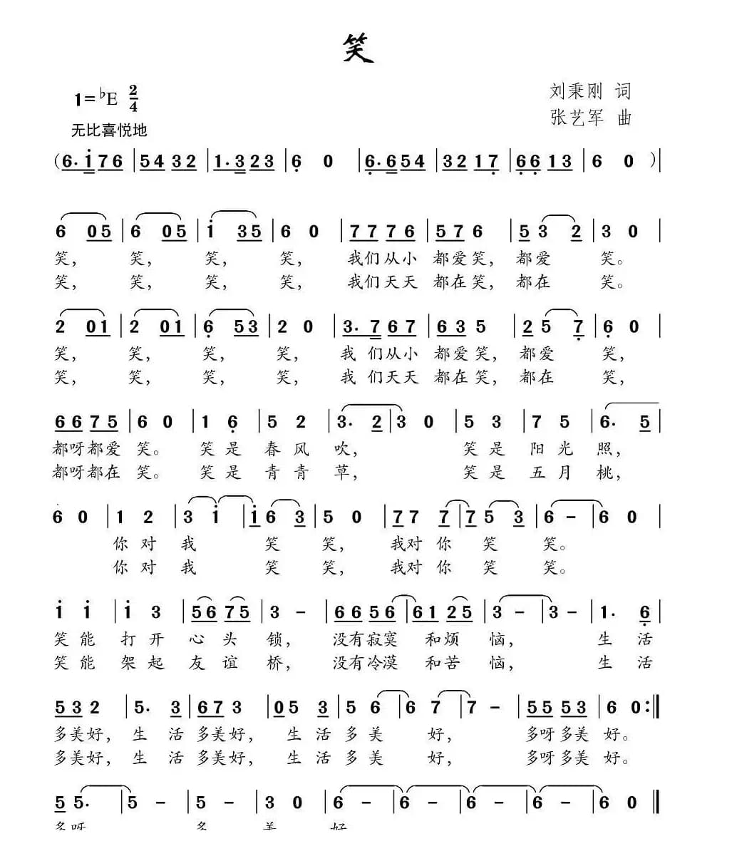 笑（刘秉刚词 张艺军曲）