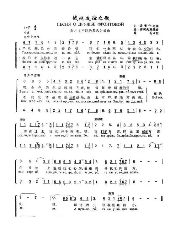 战地友谊之歌Песня о дружбе фронтовой（中俄简谱）