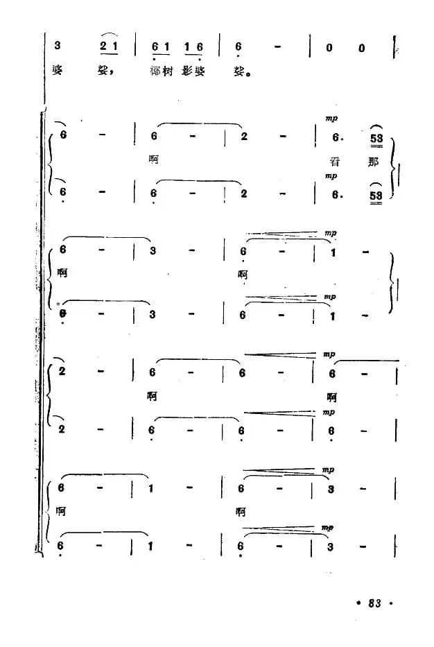 月亮（亚美山歌组曲之二）
