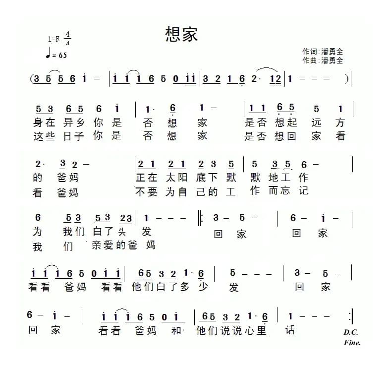 想家（潘勇全词曲）