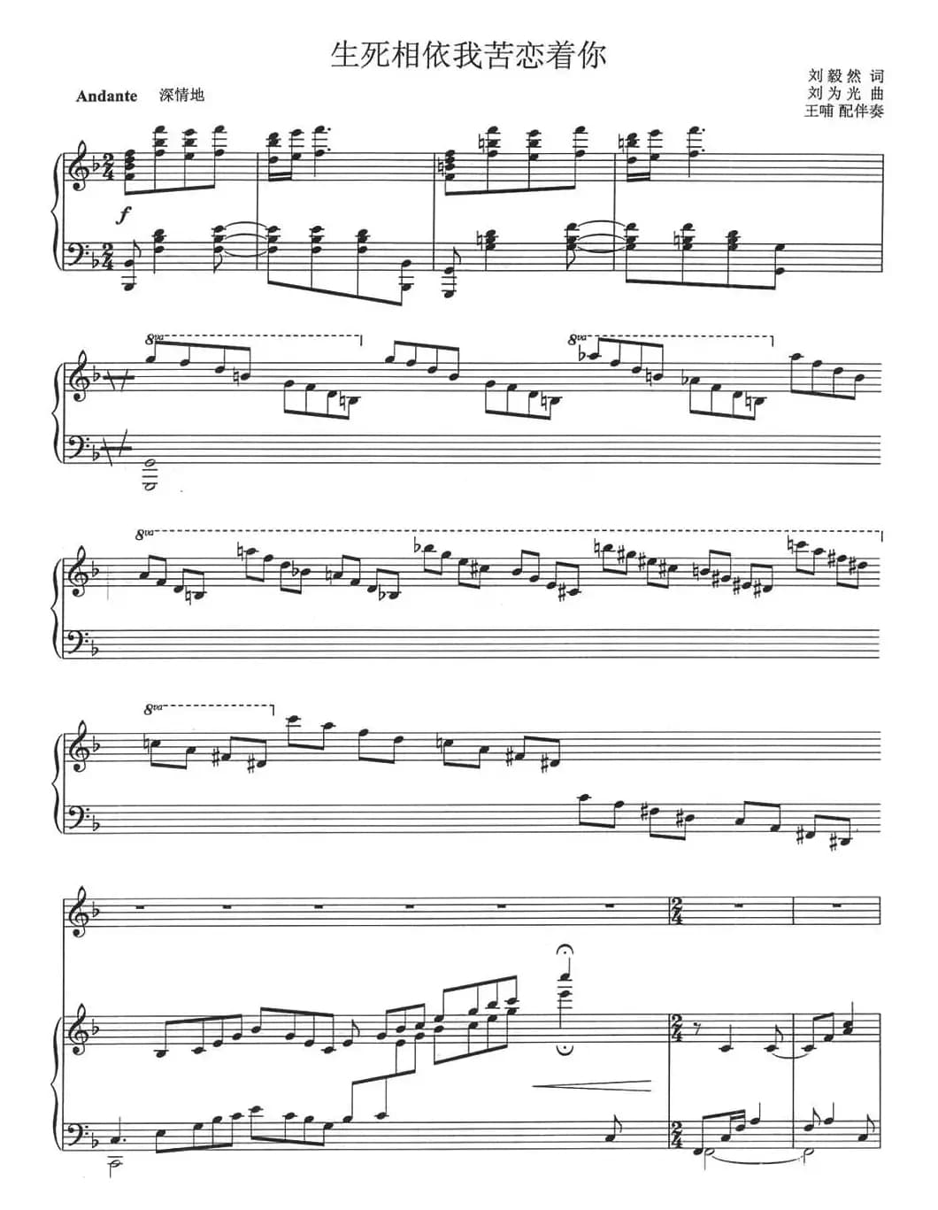 生死相依我苦恋着你（正谱）