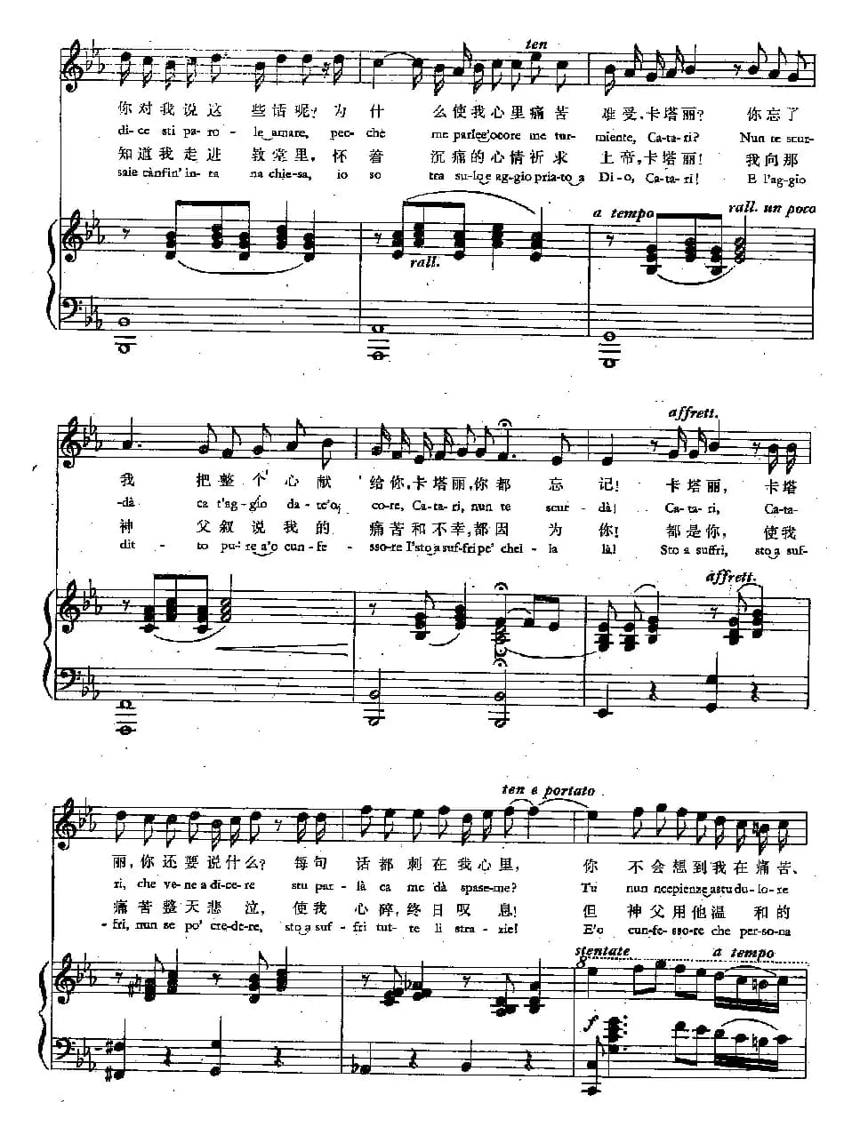 [意]负心人（中外文对照、正谱）