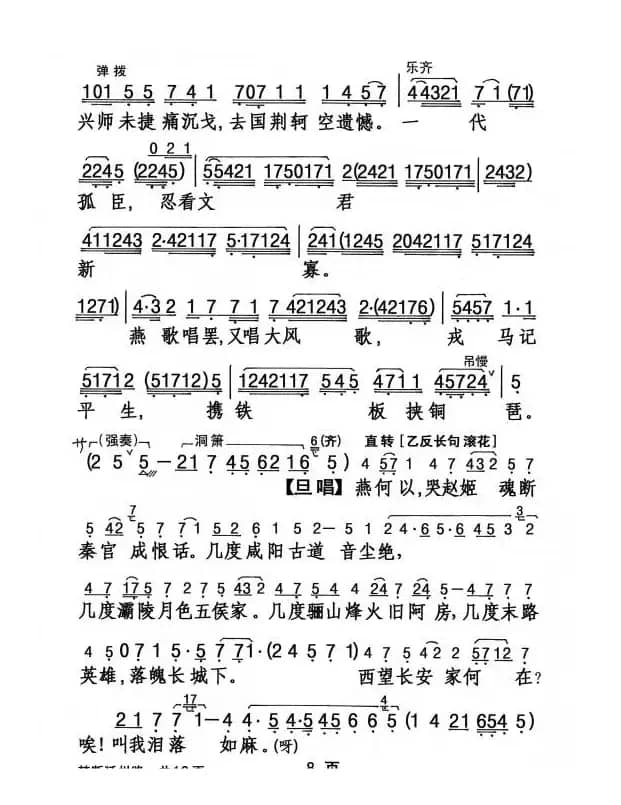 [粤剧]梦断延州路 