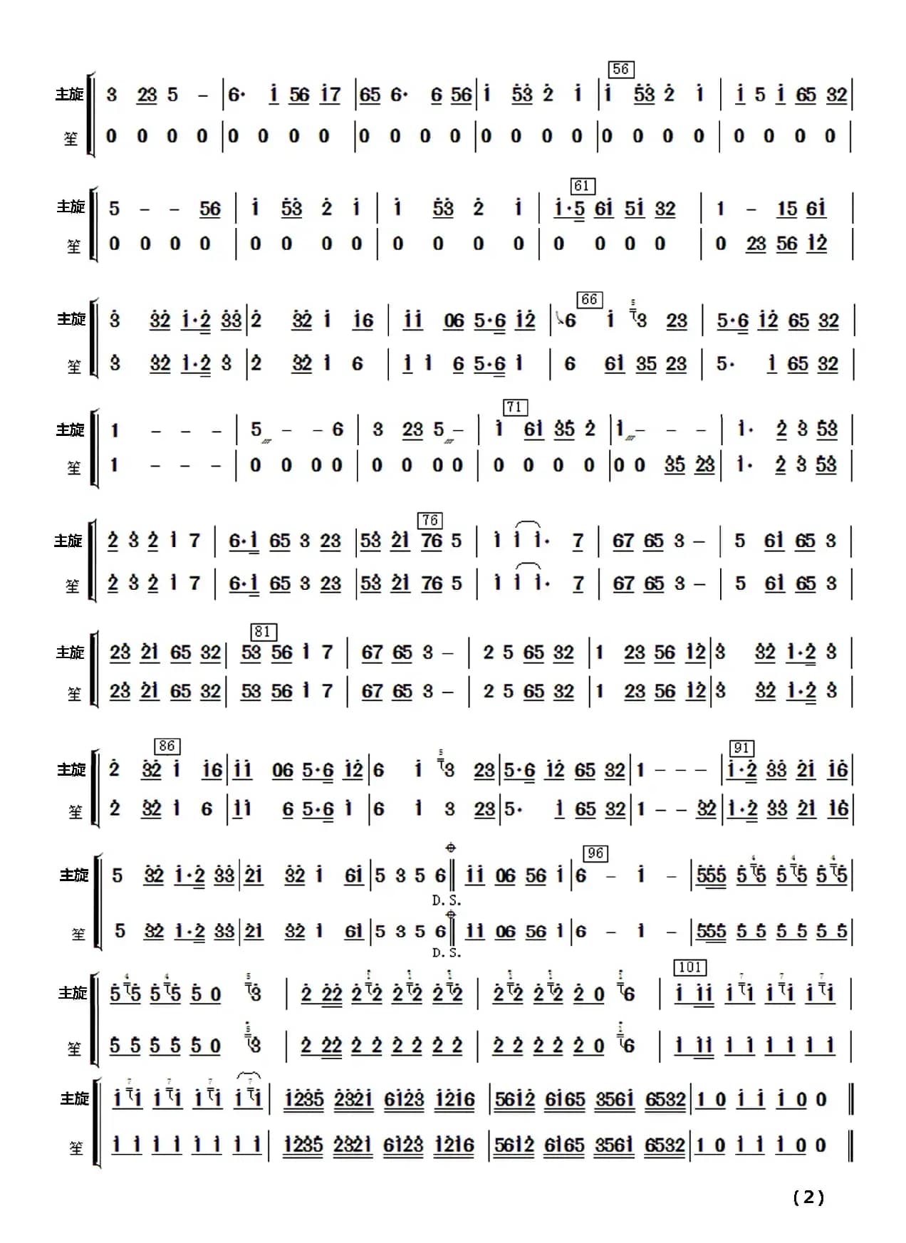 拔根芦柴花（民乐合奏）分谱
