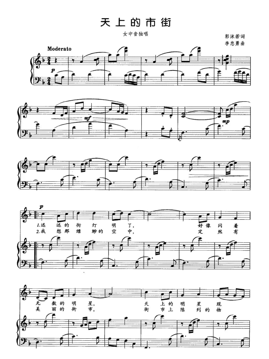 天上的市街（正谱）