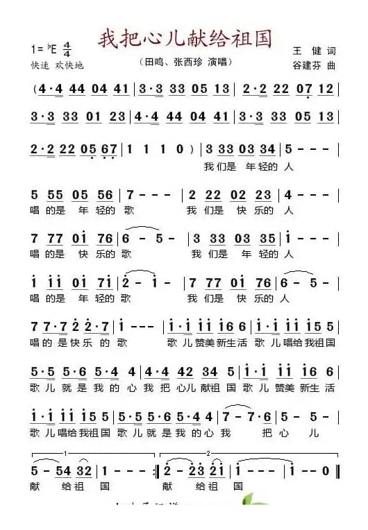 我把心儿献给祖国