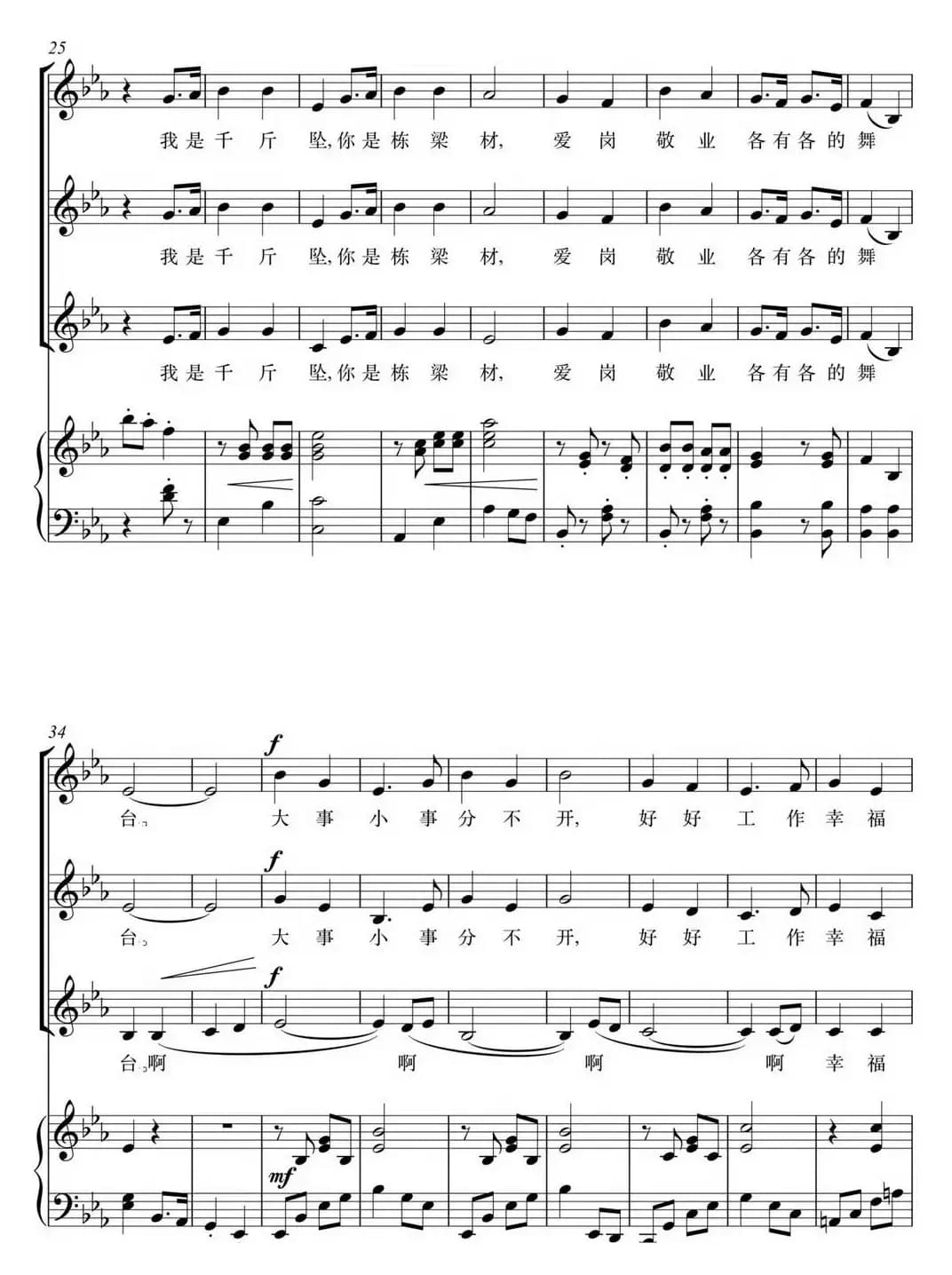 社会主义核心价值观少儿组歌：敬业歌（正谱）