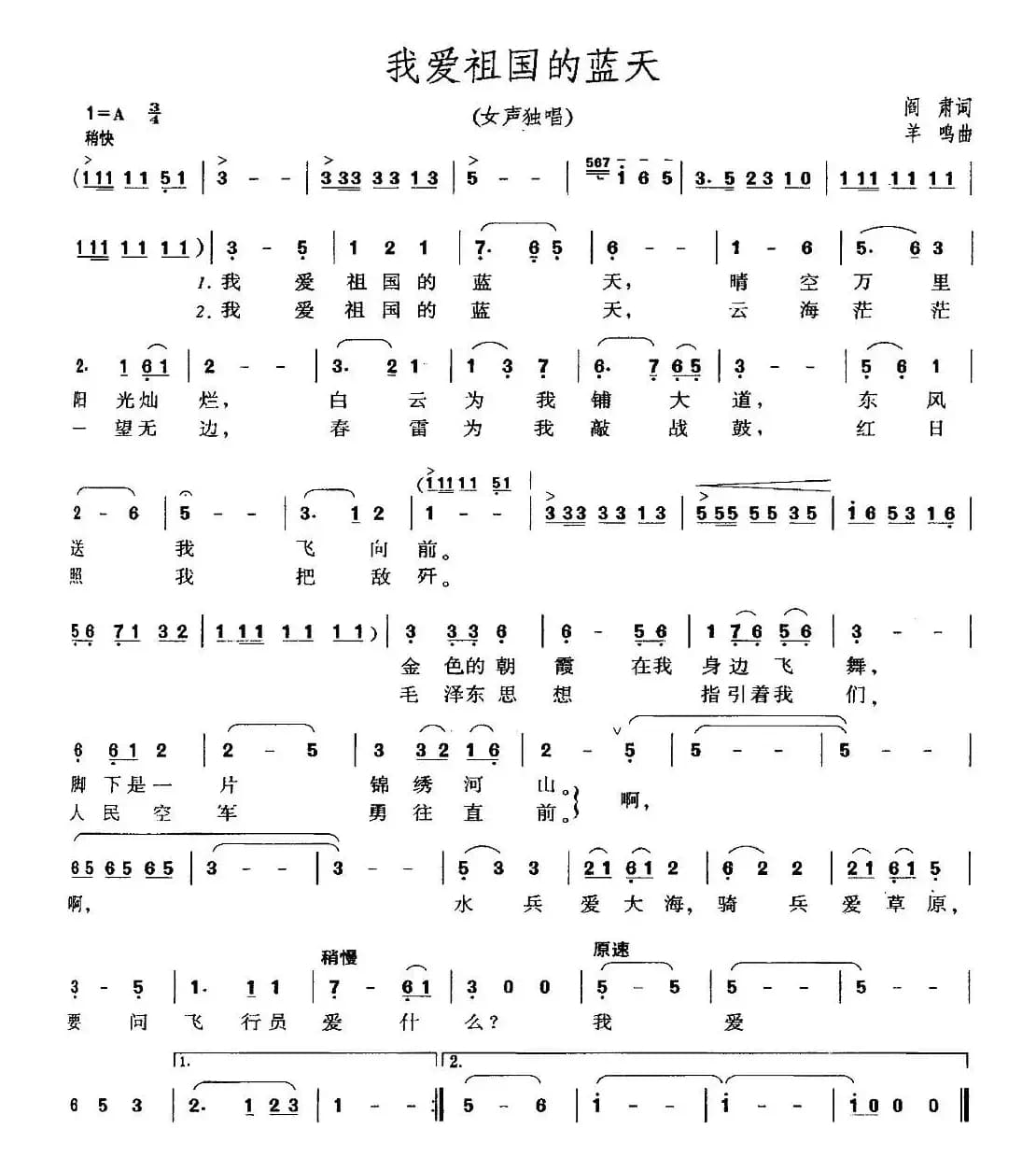 我爱祖国的蓝天（3个版本）