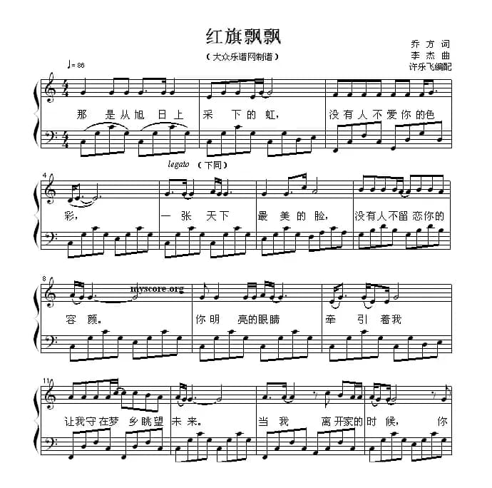 红旗飘飘（乔方词 李杰曲、钢琴弹唱谱）