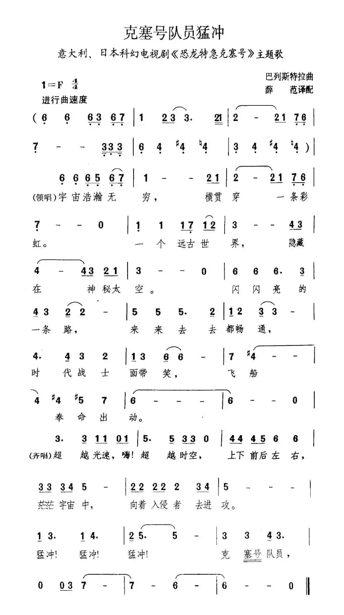 克塞号队员猛冲（意 [日]）