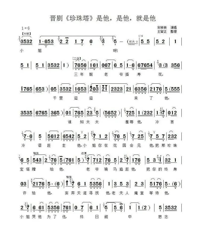 [晋剧是他，是他，就是他（.《珍珠塔》选段）