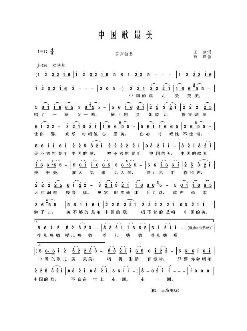 中国歌最美（王建词 薛峰曲）