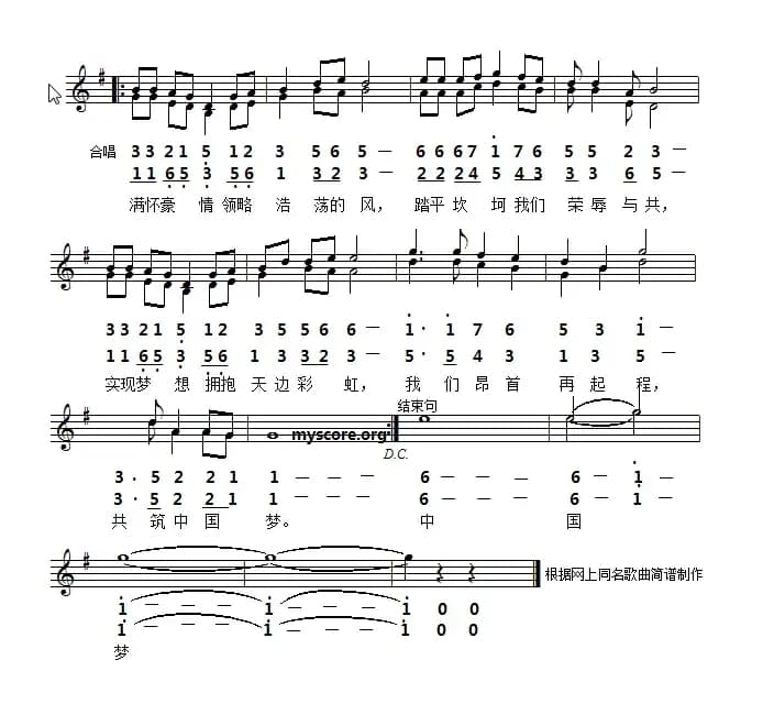 共筑中国梦（芷父 刘恒词 印青曲、线简谱对照版）