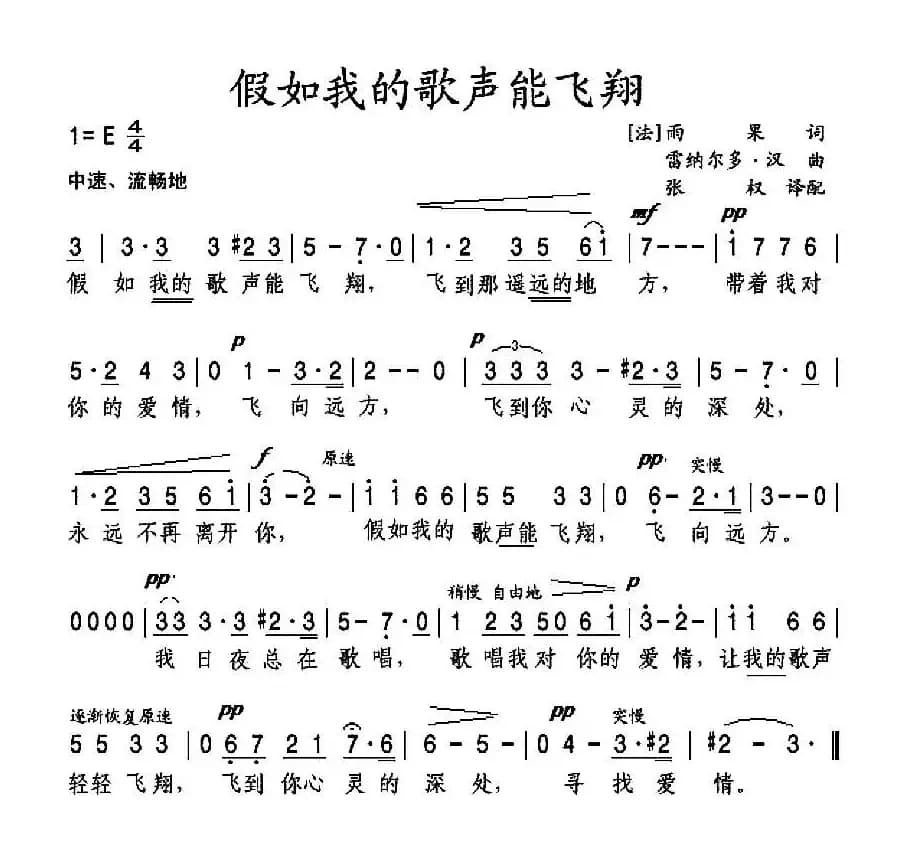 [法]假如我的歌声能飞翔