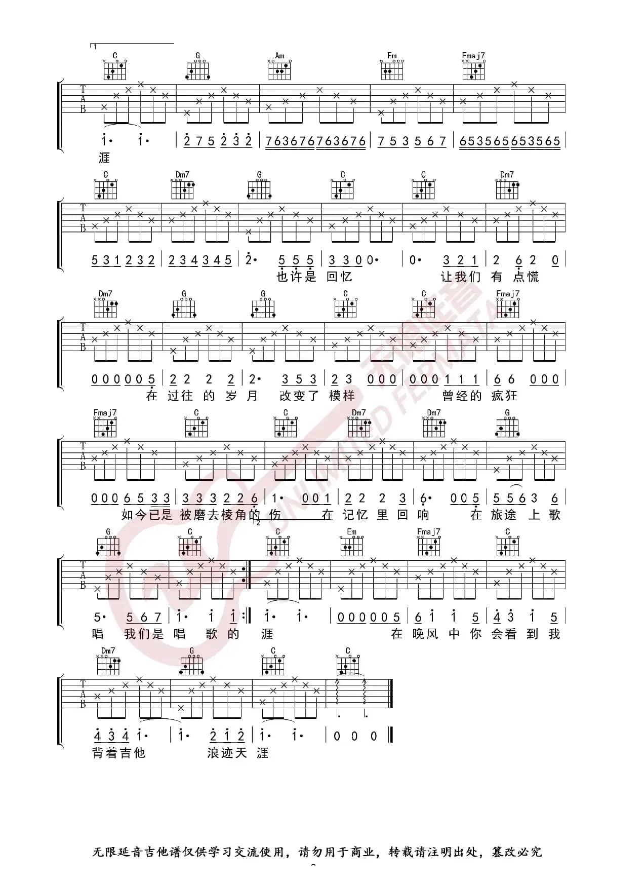 谣乐队 唱歌的孩子 吉他谱（无限延音编配）