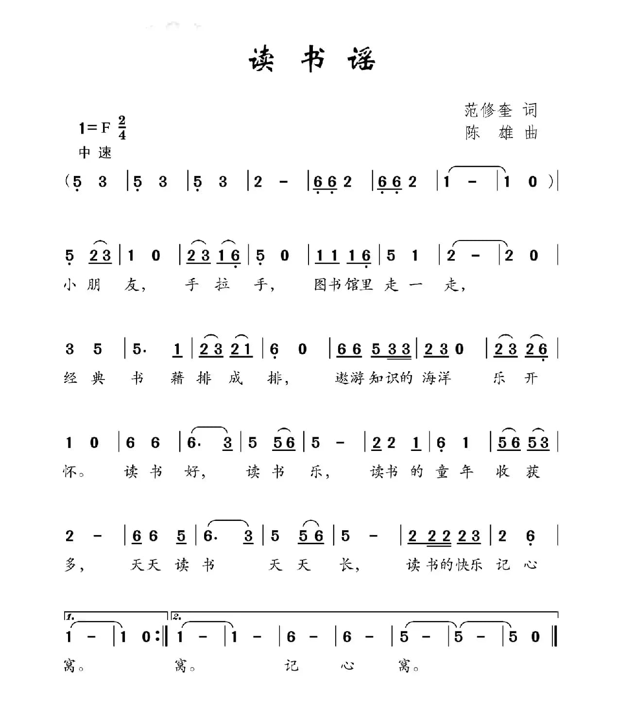 读书谣（范修奎词 陈雄曲）