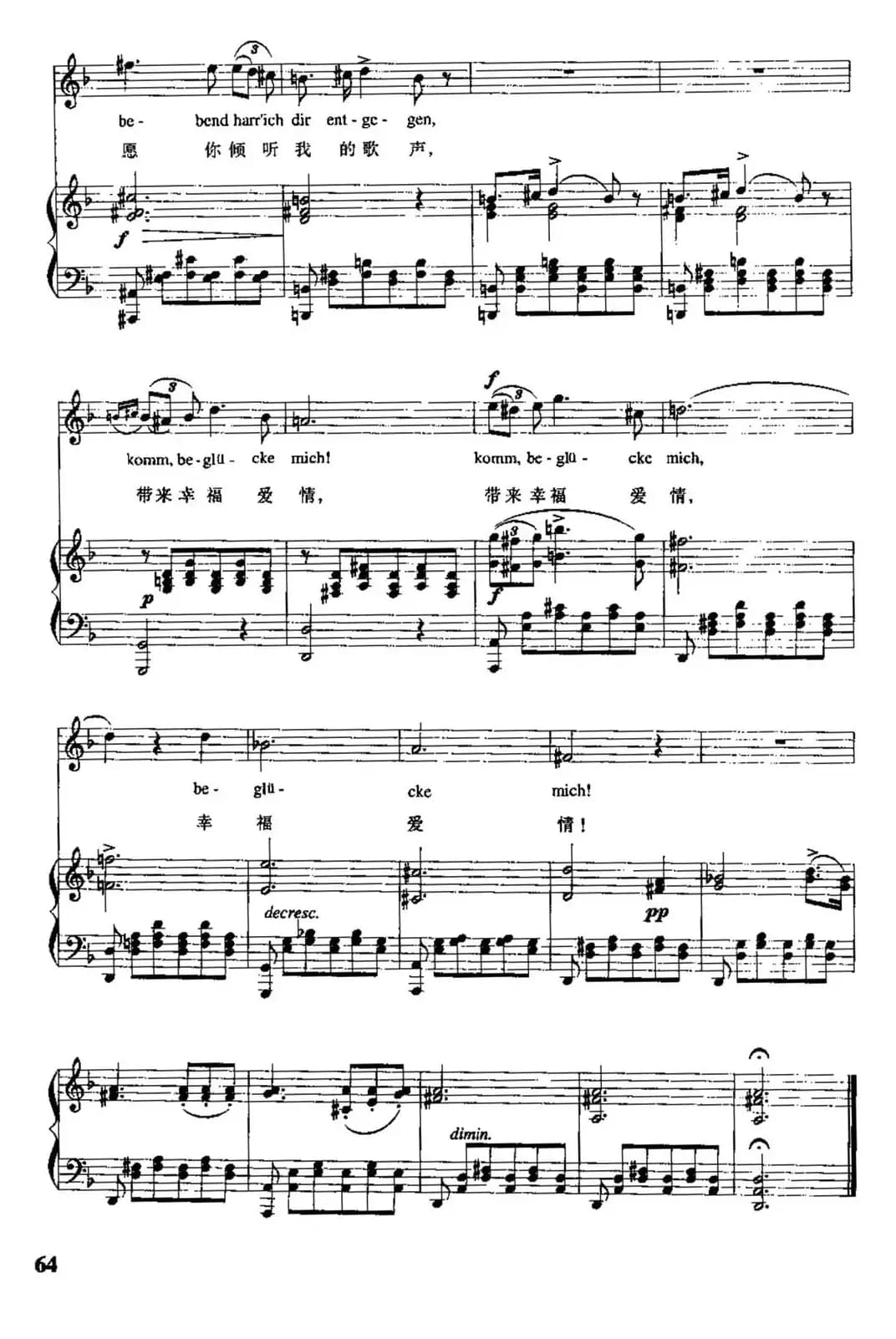 天鹅之歌 4、小夜曲（中外文对照、正谱）