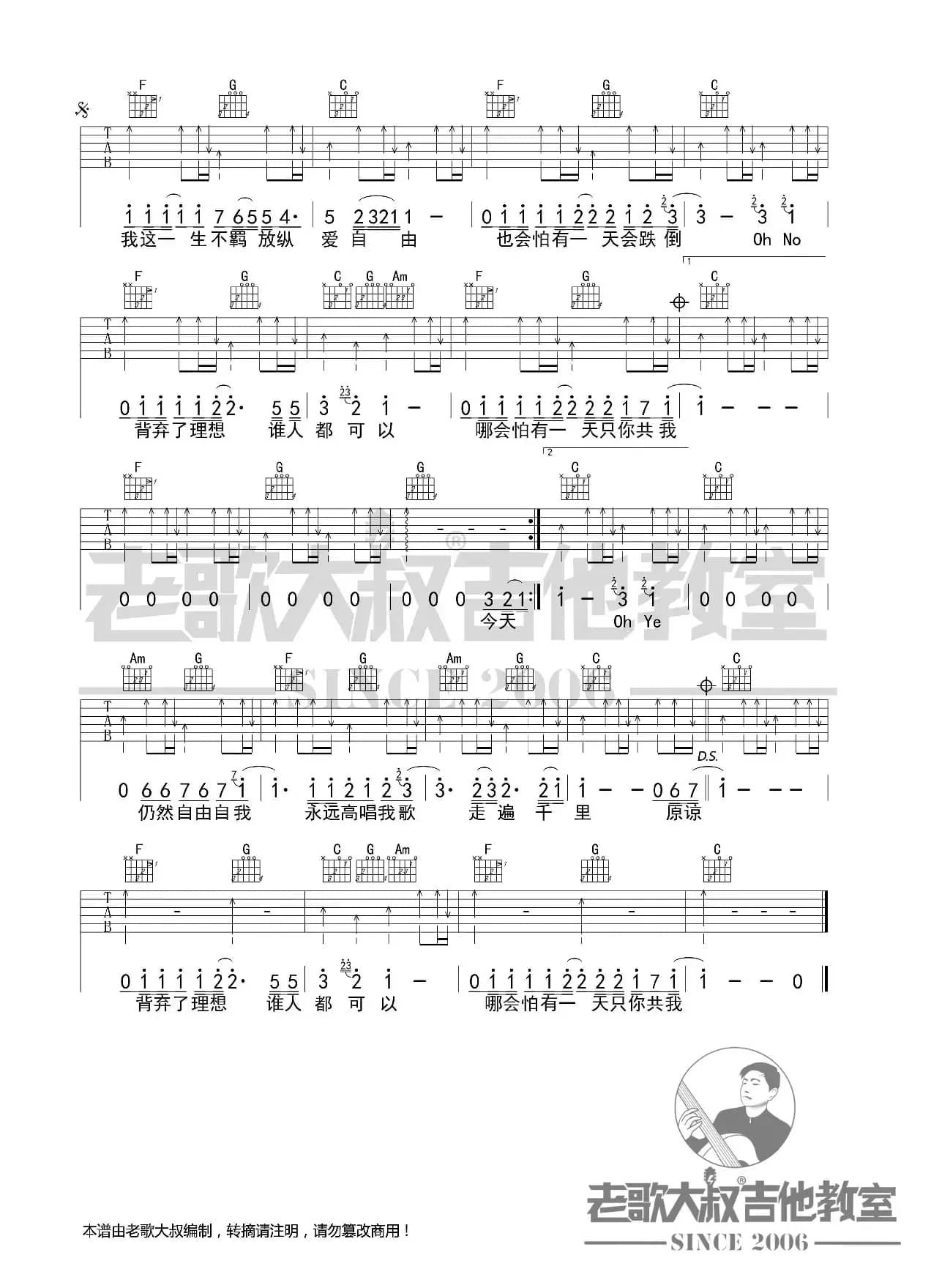 BEYOND《海阔天空》简化版超清谱 老歌大叔吉他教室出品