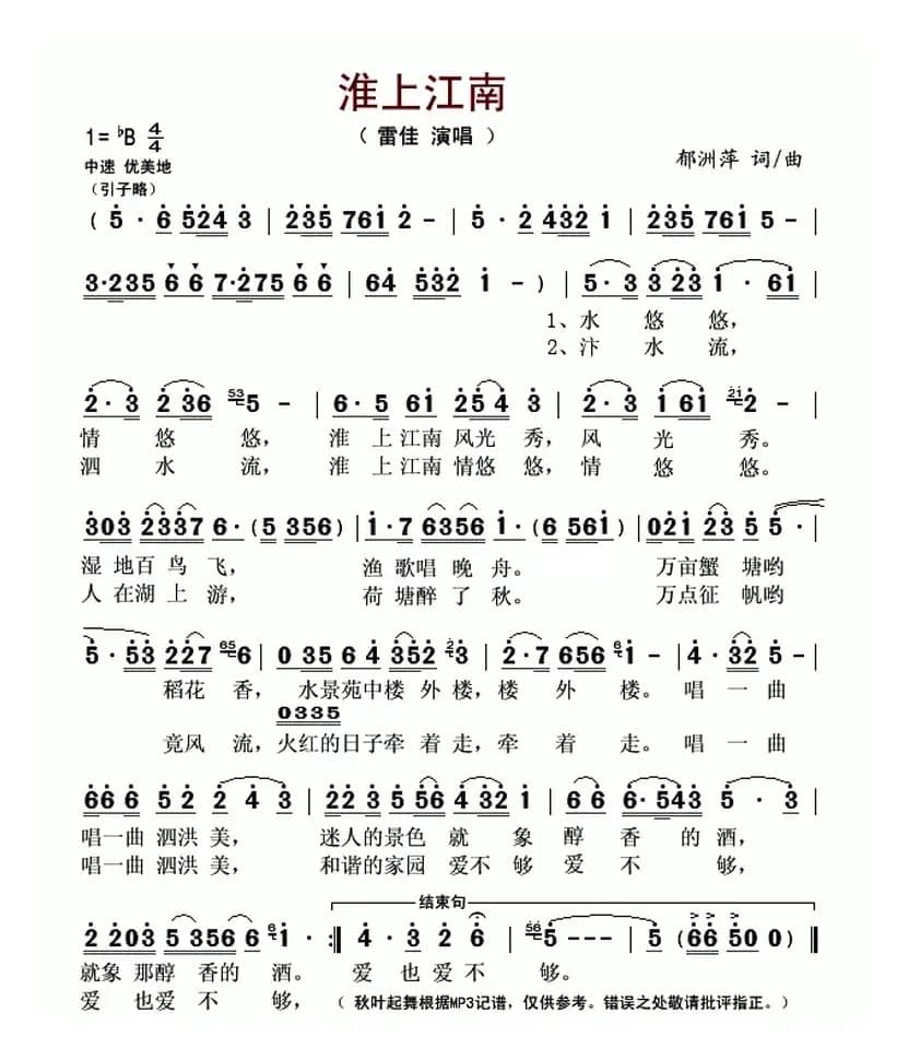 淮上江南（又名：水韵泗洪）