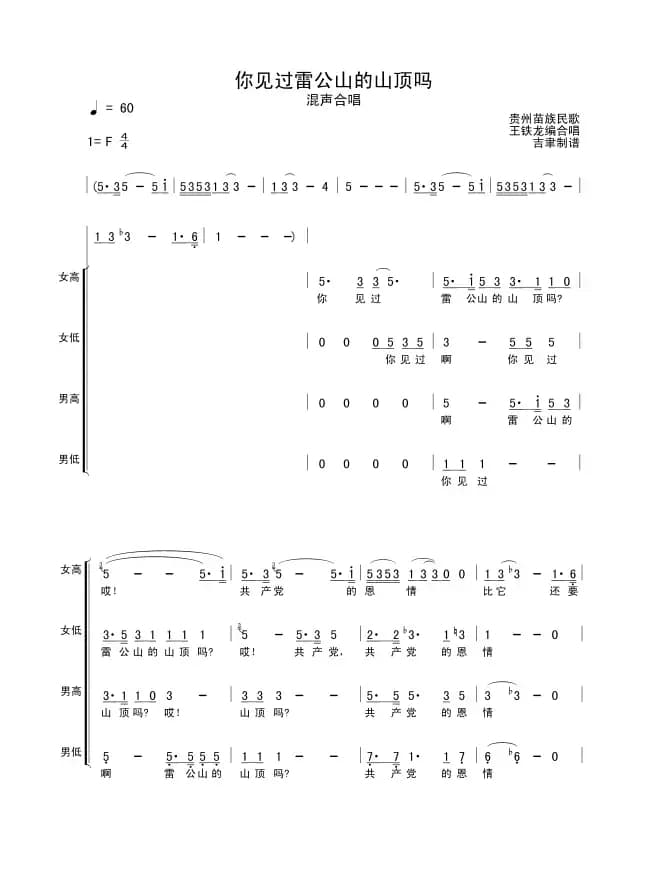 你见过雷公山的山顶吗