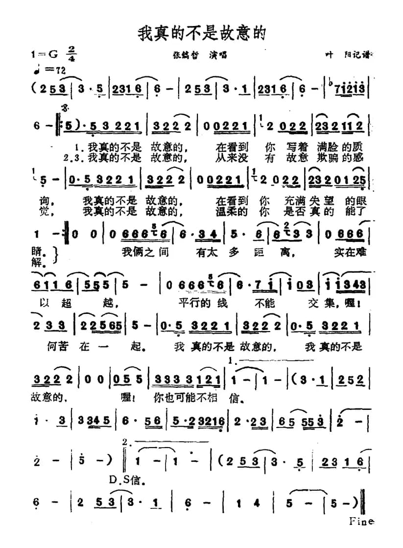 我真的不是故意的