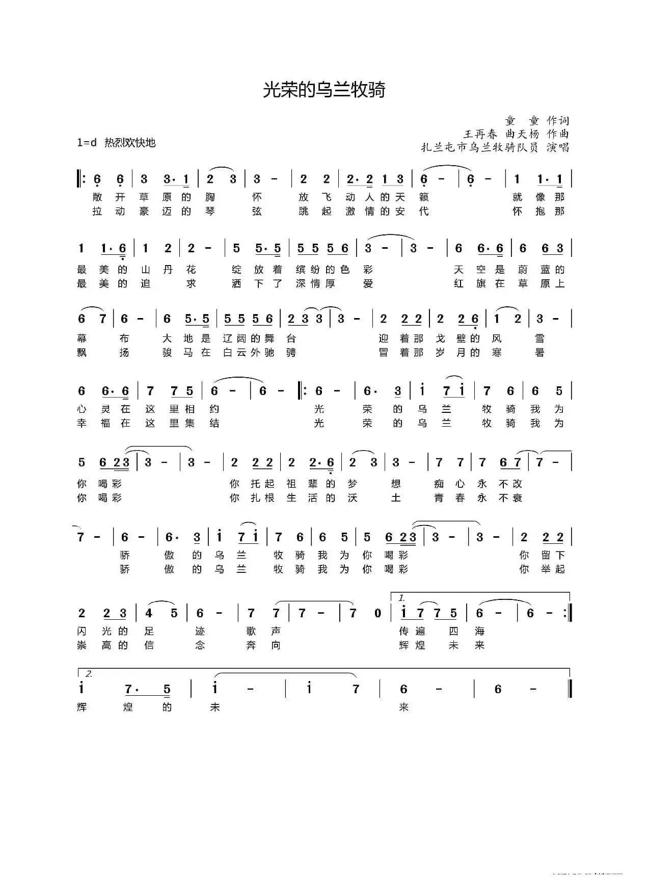 光荣的乌兰牧骑