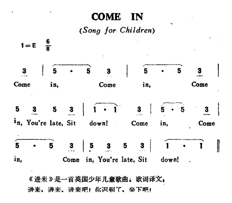 [英]COME IN（进来吧）