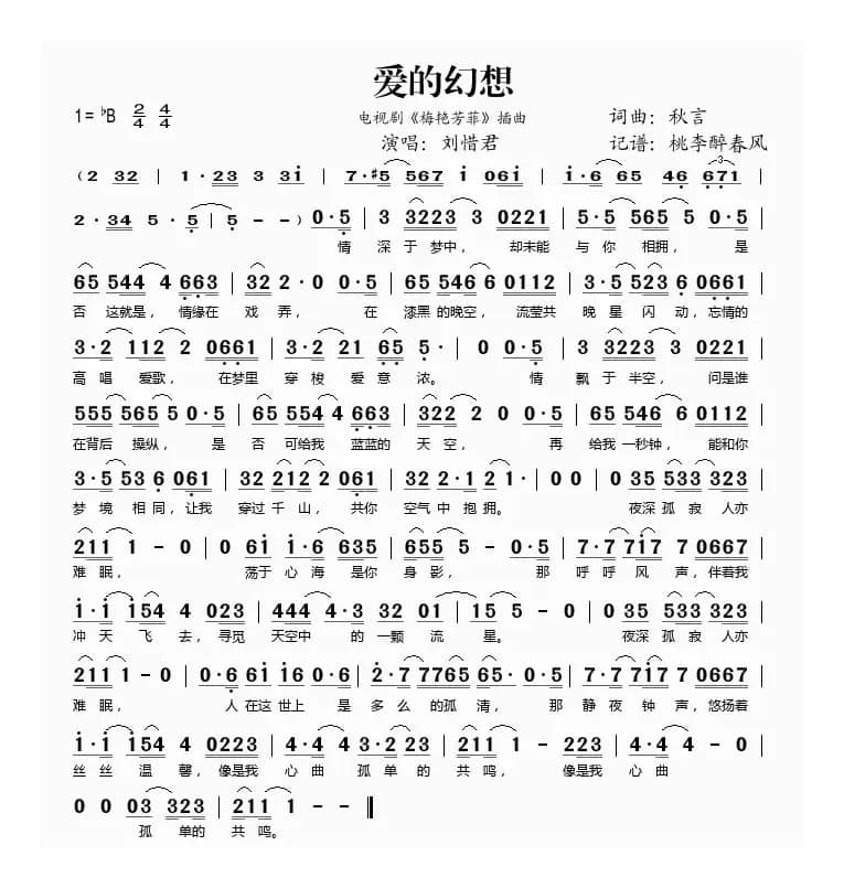 爱的幻想（电视剧《梅艳芳菲》插曲）