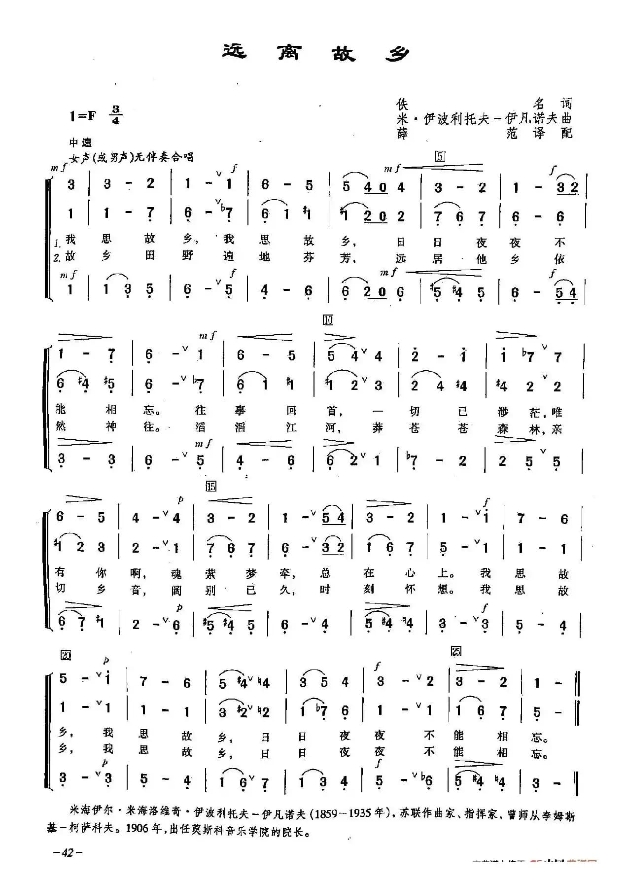 [俄]15远离故乡（合唱）