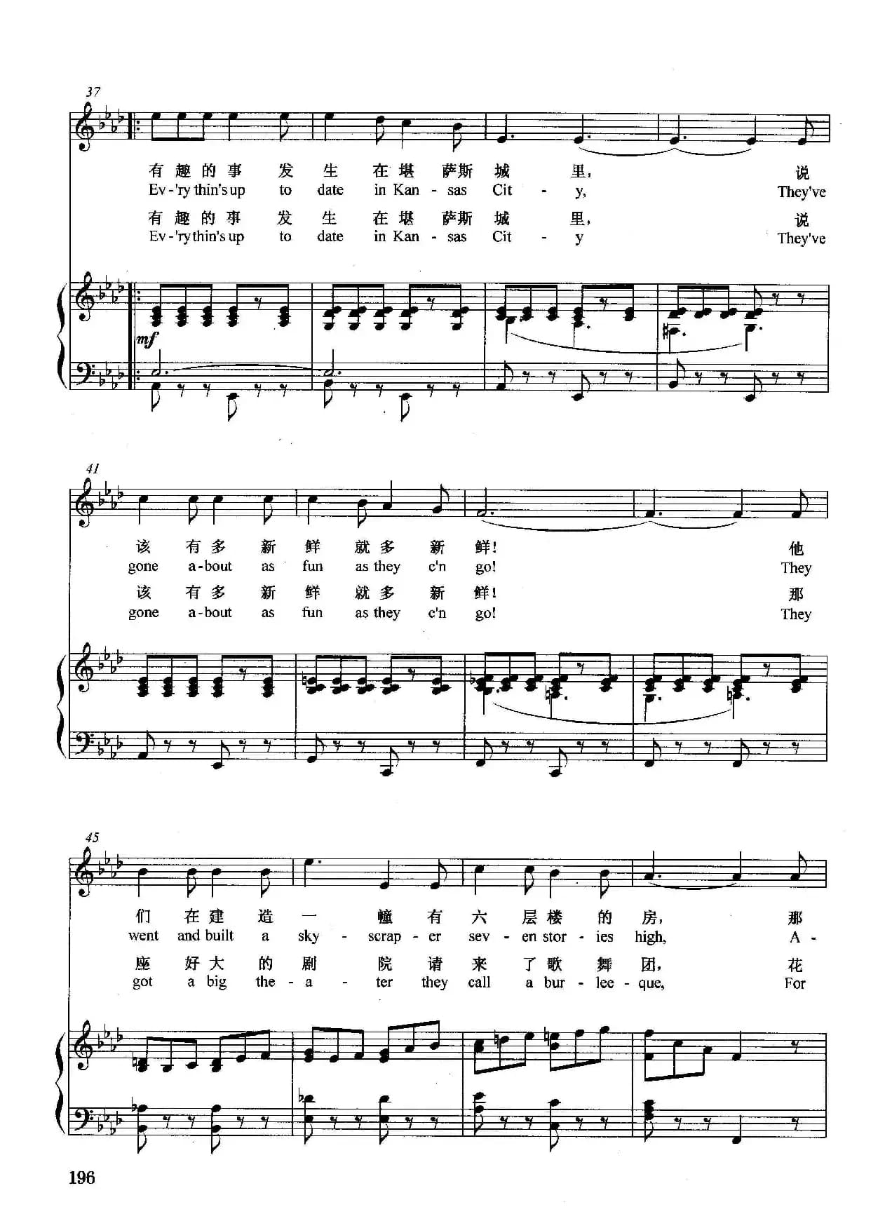 [美]堪萨斯城（正谱）（选自音乐剧《俄克拉荷马》）