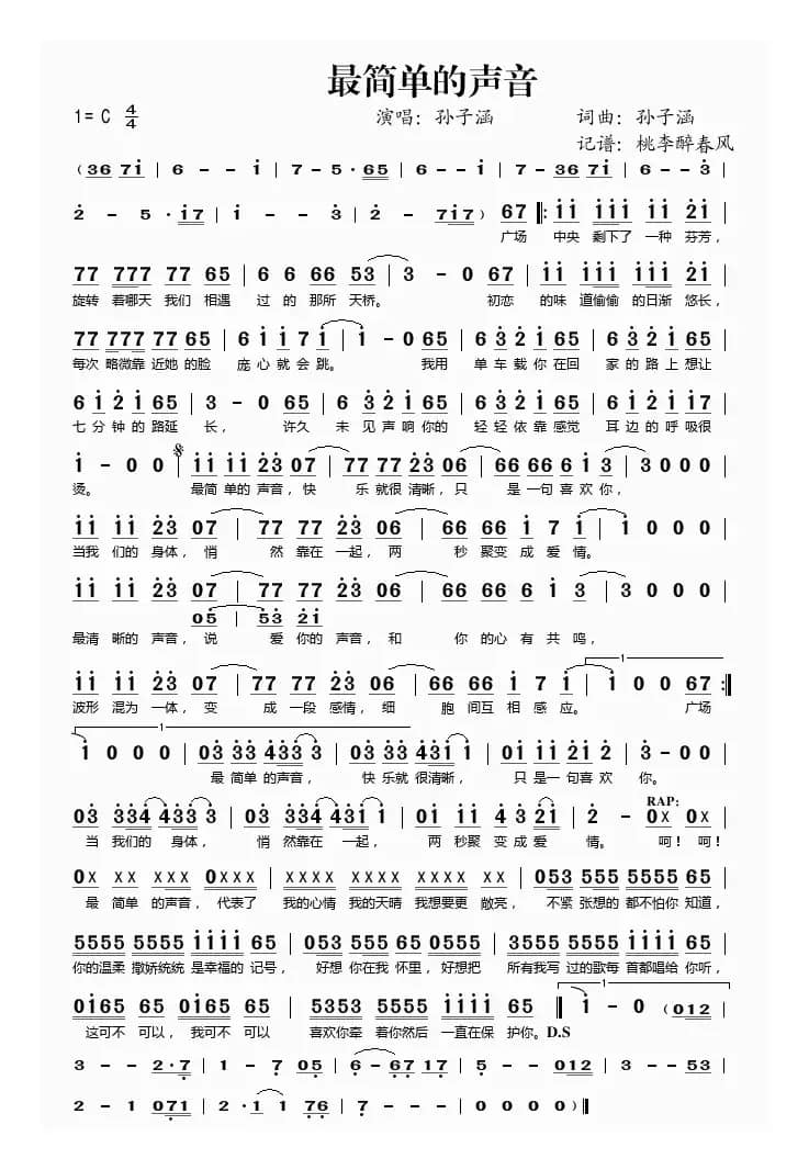 最简单的声音