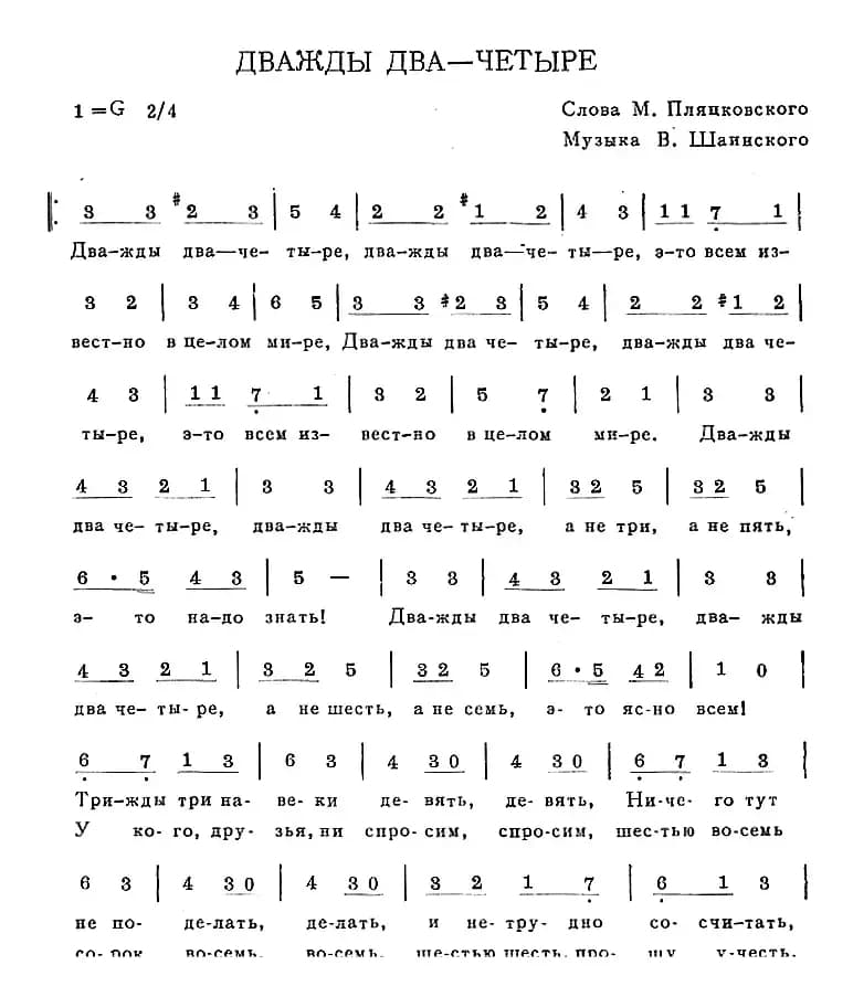 ДВАЖДЫ ДВА—ЧЕТЫРЕ