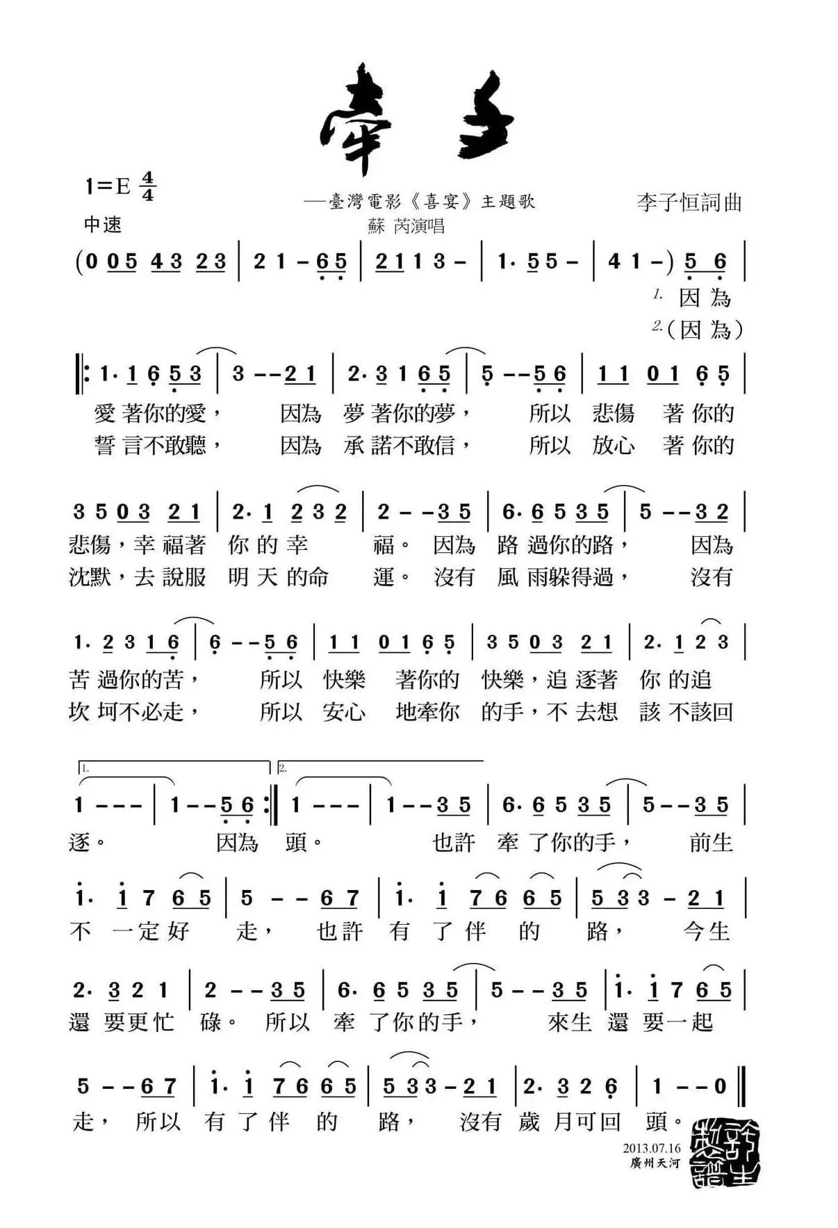 牵手(台湾影片《喜宴》主题歌)