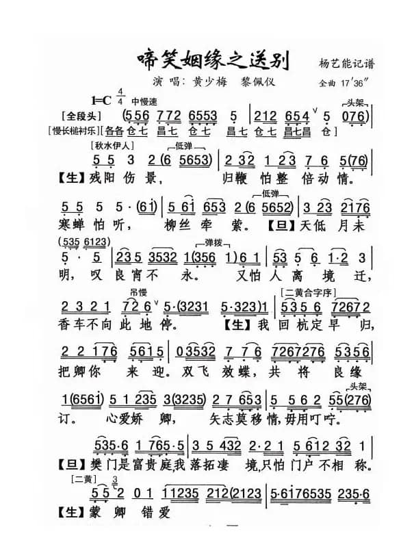 [粤剧] 啼笑姻缘之送别 