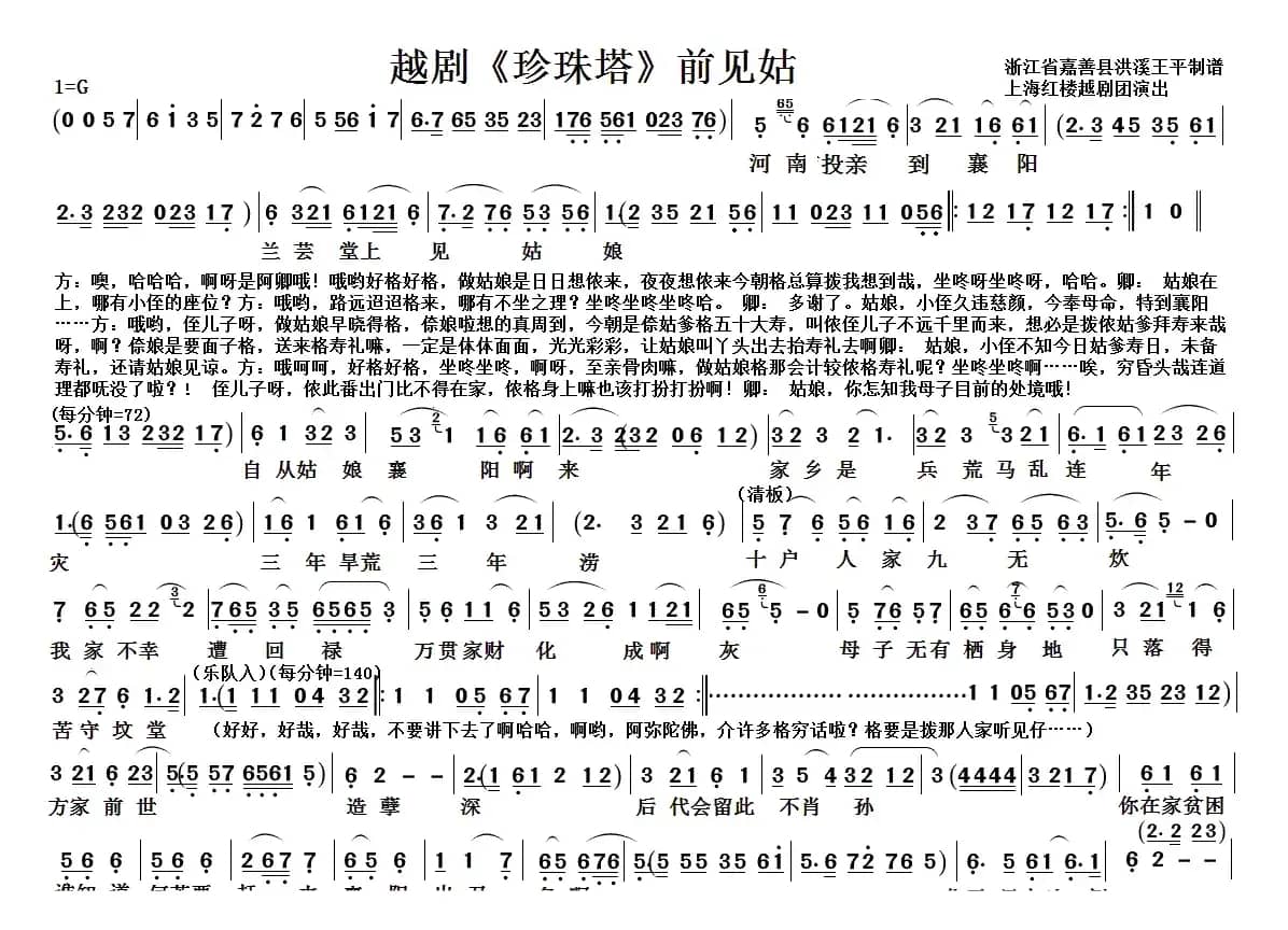 越剧《珍珠塔》（前见姑）