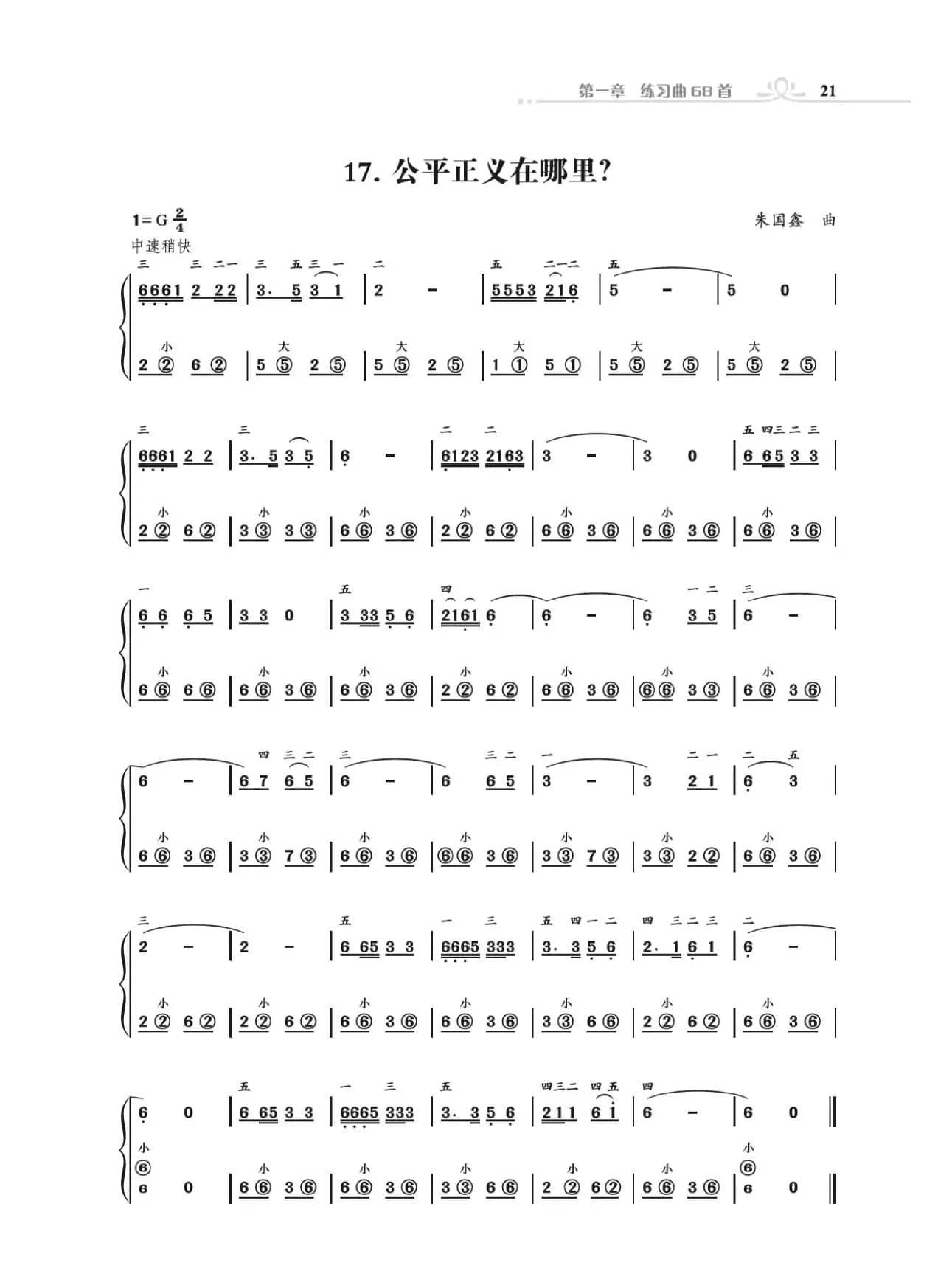 手风琴基础训练（朱国鑫编著）
